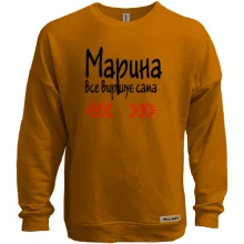Світшот без начосу з написом "Марина все вирішує сама"