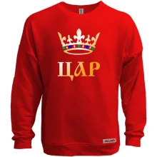 Світшот без начосу Цар (2)
