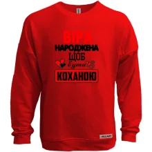 Світшот без начосу з написом "Віра народжена щоб бути коханою"