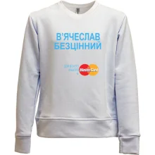 Дитячий світшот без начосу з написом В'ячеслав Безцінний