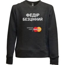 Дитячий світшот без начосу з написом "Федір Безцінний"
