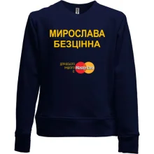 Дитячий світшот без начосу з написом "Мирослава Безцінна"