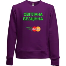 Дитячий світшот без начосу з написом "Світлана Безцінна"