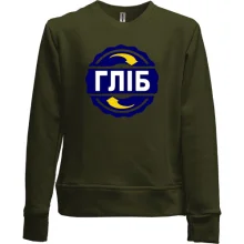 Дитячий світшот без начосу з ім'ям Гліб в колі