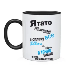 Чашка папа шумного дитини