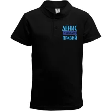 Дитяча футболка поло Денис завжди правий