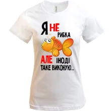 Футболка Я іноді ісполняю