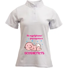 Футболка з коміром стійкою Формується особистість