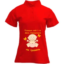 Футболка з коміром стійкою "Планую свій 1-й День Народження на травень"