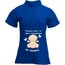 Футболка з коміром стійкою "Планую свій 1-й День Народження на грудень"