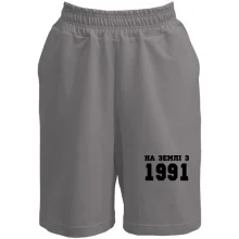 Шорти На землі з 1991