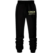 Штани з футера без начосу Gold Дідусь