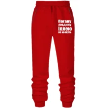 Чоловічі штани Погану людину Іллею не назвуть