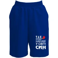 Чоловічі шорти Так виглядає кращий в світі син (2)