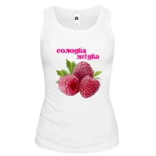 Жіноча майка "Солодка Ягідка"