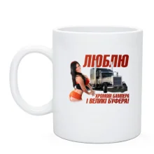 Чашка Люблю бампера і буфера