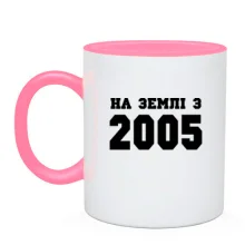 Чашка На землі з 2005