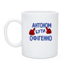 Чашка з написом 