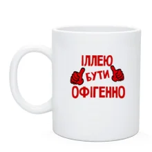 Чашка з написом 