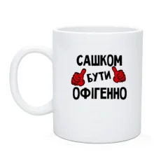 Чашка з написом 