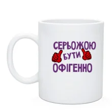 Чашка з написом 