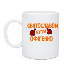 Чашка з написом 