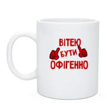 Чашка з написом 