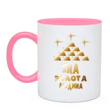Чашка з написом "Яна - золота людина"