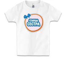 Дитяча футболка Старша сестра