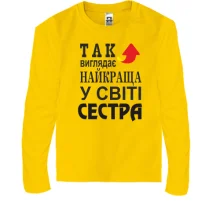 Дитячий лонгслів Найкраща у світі сестра