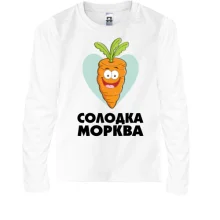 Дитячий лонгслів Солодка морква