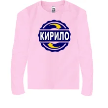 Дитячий лонгслів з ім'ям Кирило в колі