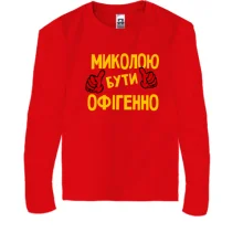 Дитячий лонгслів з написом 