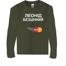 Дитячий лонгслів з написом "Леонід Безцінний"