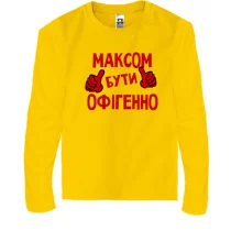 Дитячий лонгслів з написом 