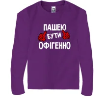 Дитячий лонгслів з написом 