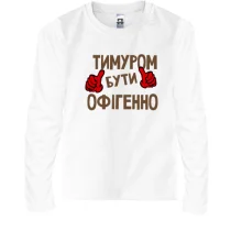 Дитячий лонгслів з написом 