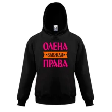 Дитяча толстовка Олена завжди права