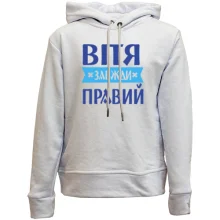 Дитяче худі без начосу Вітя завжди правий