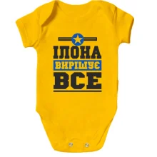 Дитяче боді Ілона вирішує все