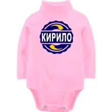 Дитяче боді з довгим рукавом з ім'ям Кирило в колі