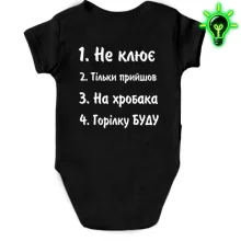 Дитяче боді Заготовки для рибака