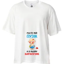 Футболка oversize для вагітних Росте мій Пузік