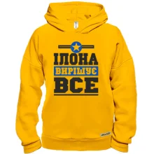 Худі BASE Ілона вирішує все