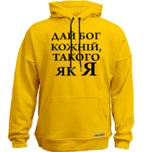 Худі без начосу Дай бог кожній, такого як я