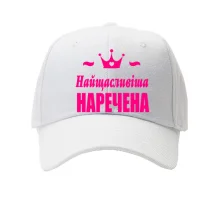 Кепка Найщасливіша наречена