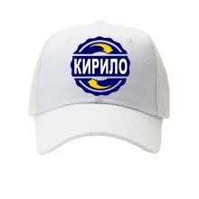 Кепка з ім'ям Кирило в колі