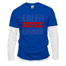 Лонгслів Комбі Євген завжди правий