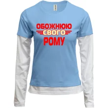 Жіночий лонгслів Комбі з написом "Обожнюю свого Рому"