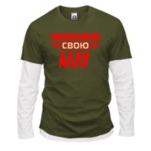 Лонгслів Комбі з написом "Обожнюю свою Аллу"